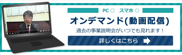 オンライン事業説明会
