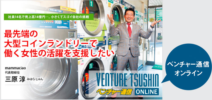 ベンチャー通信オンライン