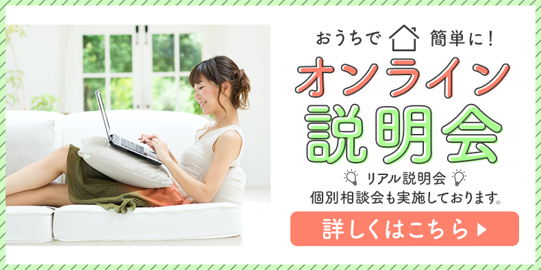 オンライン事業説明会